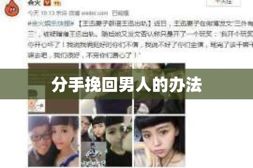 分手挽回男人的办法